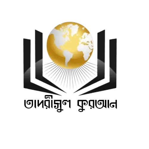 তাদরিসুল কুরআন একাডেমী